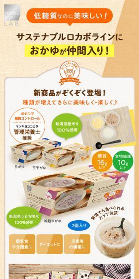 サステナブルロカボラインのLPデザイン（健康食品・健康ドリンク・サプリメント／ベージュ系／健康・癒し系）スマホ版