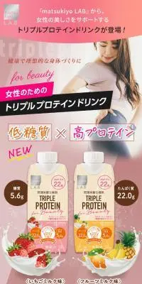 TRIPLE PROTEINのLPデザイン（ダイエットサプリ・ダイエット飲料／ピンク系／健康・癒し系）スマホ版