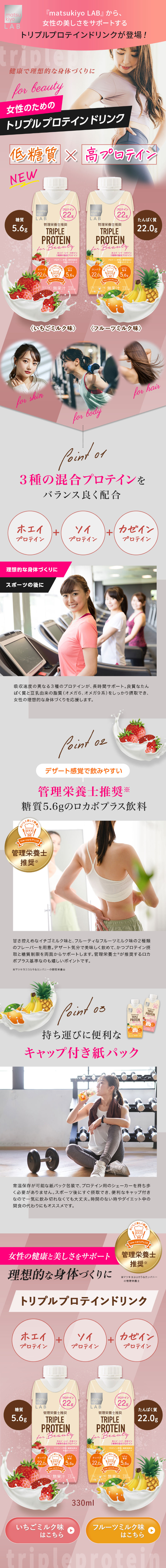 TRIPLE PROTEINのLPデザイン（ダイエットサプリ・ダイエット飲料／ピンク系／健康・癒し系）スマホ版