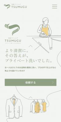 TSUGUMU
