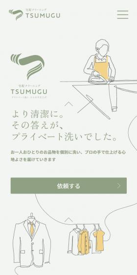 TSUGUMU LP design (Businesses, companies, stores / Beige tones / Trust and Safety) Mobile version