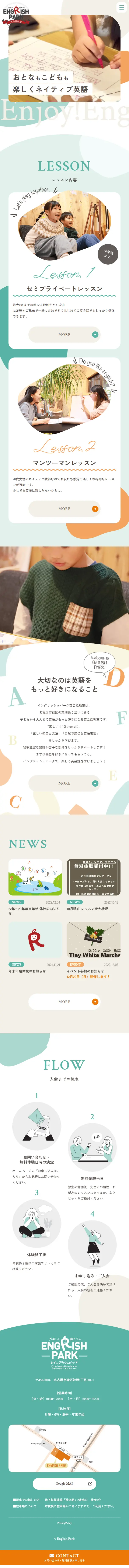 English Park LP design (school / Green tones / Cute style) Mobile version