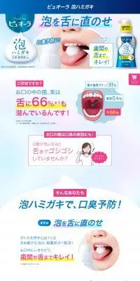 ピュオーラ 泡ハミガキのLPデザイン（スキンケア・ボディケア・ヘアケア／ブルー系／信頼・安心系）PC版