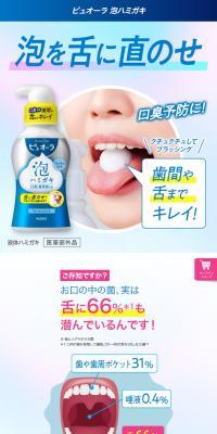 Pyuora Foaming Toothpaste