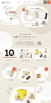 もぐもぐっずのLPデザイン（デザイン・アプリ・システム／ベージュ系／マンガ・イラスト系）PC版