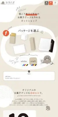 もぐもぐっずのLPデザイン（デザイン・アプリ・システム／ベージュ系／マンガ・イラスト系）スマホ版