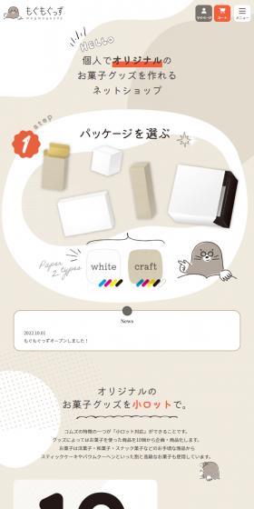 Mogumogu Goods LP design (Design, Apps, Systems / Beige tones / Manga) Mobile version