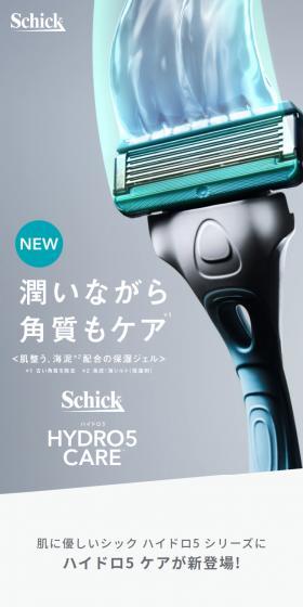 Hydro 5 Care LP design (Skincare, Bodycare, Haircare / Green tones / Simple) Mobile version