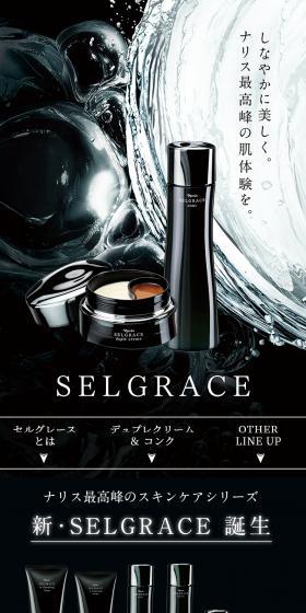 SELGRACE LP design (Skincare, Bodycare, Haircare / Black-colored / Cool style) Mobile version