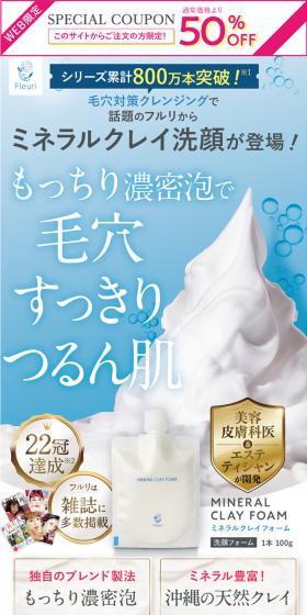 Mineral Clay Face Wash LP design (Skincare, Bodycare, Haircare / Shades of blue / Refined style) Mobile version