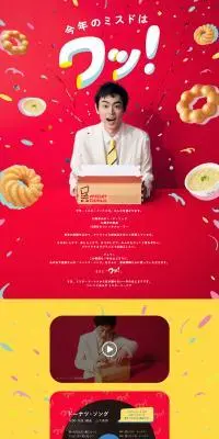 今年のミスドはワッ！のLPデザイン（洋菓子／レッド系／かわいい系）PC版
