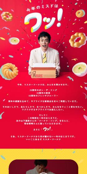 Misdo this year: Wow! LP design (Western confectionery / Red tones / Cute style) Mobile version