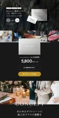 プレミアムカタログギフトver.CARDのLPデザイン（イベント・キャンペーン・ギフト／ブラック系／かっこいい系）PC版