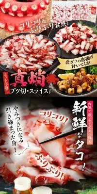 真蛸のブツ切・スライスセットのLPデザイン（魚介類・海産物／ブラック系／にぎやか系）PC版