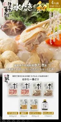 水炊きセット 和のLPデザイン（惣菜・おかず・料理／ブラック系／和風系）PC版