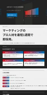 プロ人材採用のLPデザイン（デザイン・アプリ・システム／カラフル系／かっこいい系）PC版
