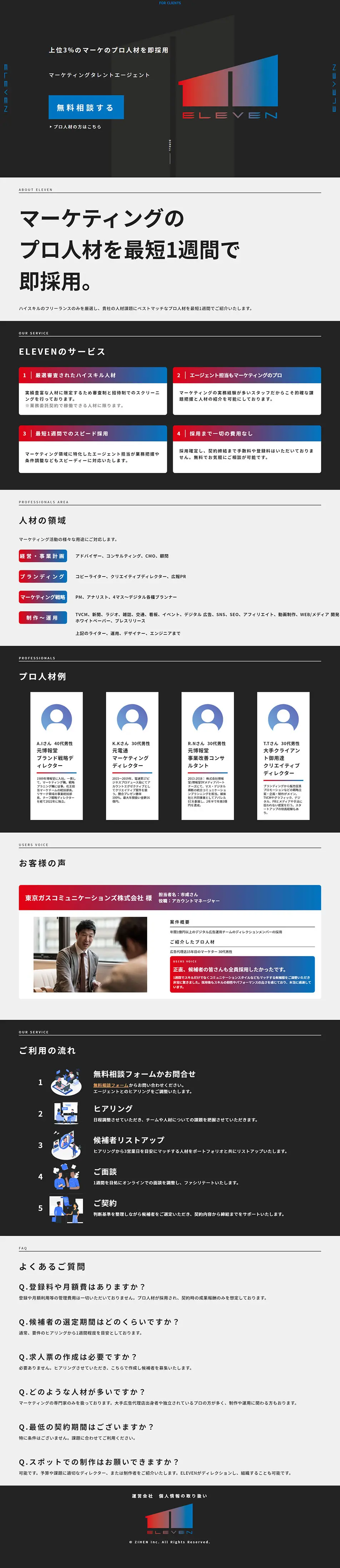 プロ人材採用のLPデザイン（デザイン・アプリ・システム／カラフル系／かっこいい系）PC版