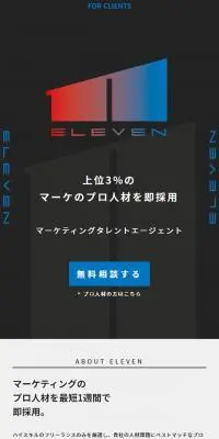 プロ人材採用のLPデザイン（デザイン・アプリ・システム／カラフル系／かっこいい系）スマホ版