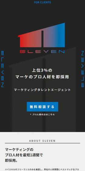 プロ人材採用のLPデザイン（デザイン・アプリ・システム／カラフル系／かっこいい系）スマホ版