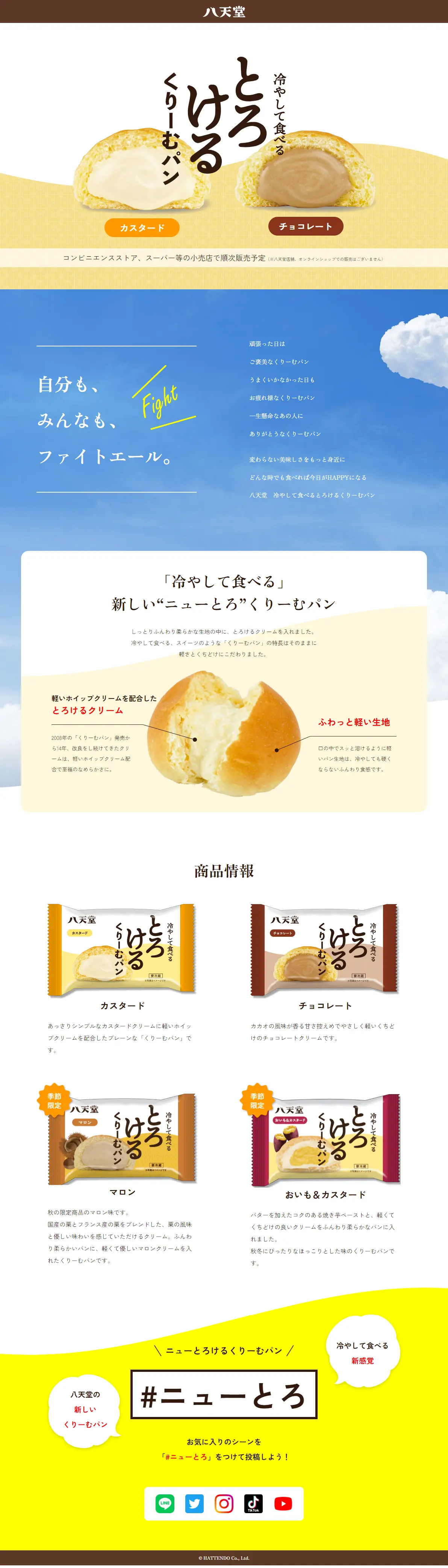 にゅーとろ くりーむパンのLPデザイン（麺・パン・粉物／ベージュ系／シンプル系）PC版