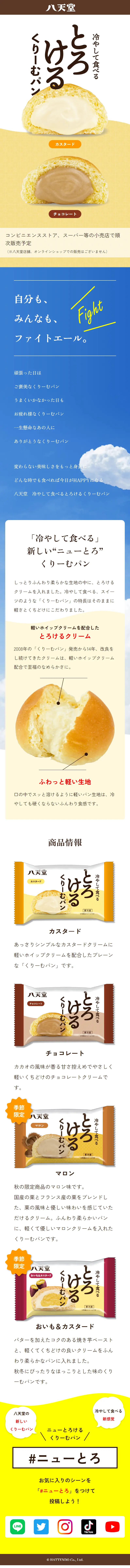 にゅーとろ くりーむパンのLPデザイン（麺・パン・粉物／ベージュ系／シンプル系）スマホ版