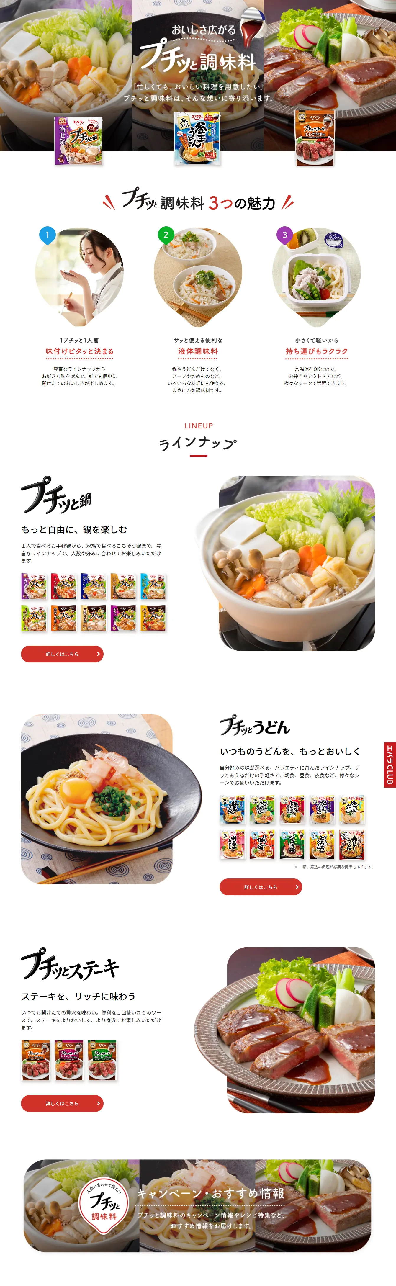 Puchitto Seasoning LP design (Seasonings, Sweeteners, Broth, Soup / Red tones / Simple) PC version