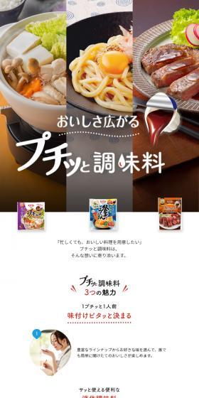 Puchitto Seasoning LP design (Seasonings, Sweeteners, Broth, Soup / Red tones / Simple) Mobile version