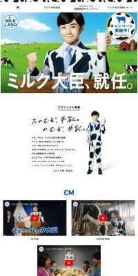 ミルク大臣のLPデザイン（チーズ・ヨーグルト・乳製品／ホワイト系／シンプル系）PC版