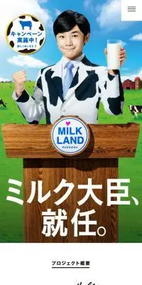ミルク大臣のLPデザイン（チーズ・ヨーグルト・乳製品／ホワイト系／シンプル系）スマホ版