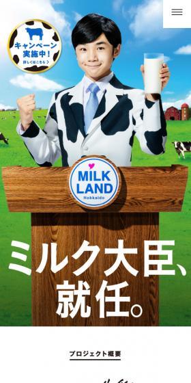 Milk Minister LP design (Cheese, yogurt, dairy products / White-based / Simple) Mobile version