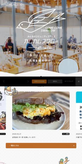 Kamukamu Swallow LP design (Businesses, companies, stores / Orange tones / Cute style) Mobile version