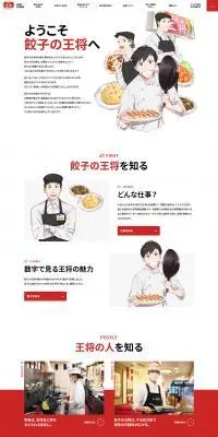 高校生採用情報のLPデザイン（アルバイト採用／レッド系／シンプル系）PC版