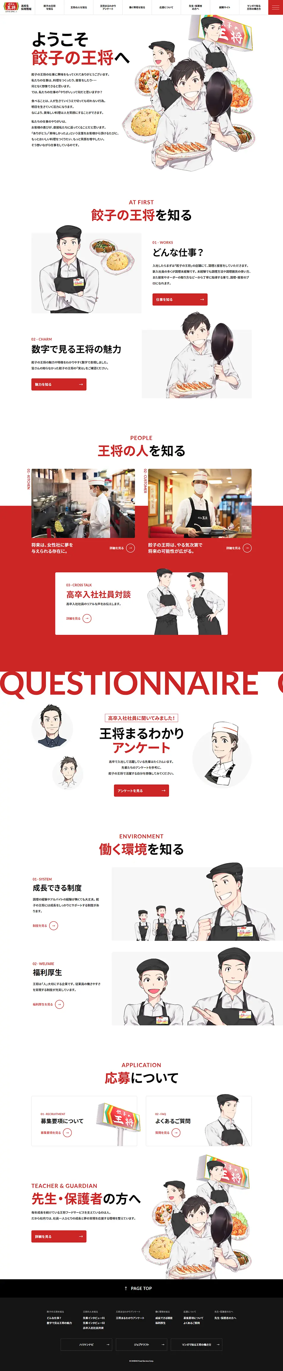 Recruitment Information for High School Students LP design (Part-time hiring / Red tones / Simple) PC version