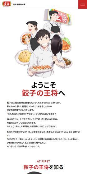 高校生採用情報のLPデザイン（アルバイト採用／レッド系／シンプル系）スマホ版