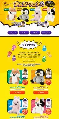 みんなワロタのLPデザイン（玩具・ホビー・フィギュア／イエロー系／にぎやか系）PC版
