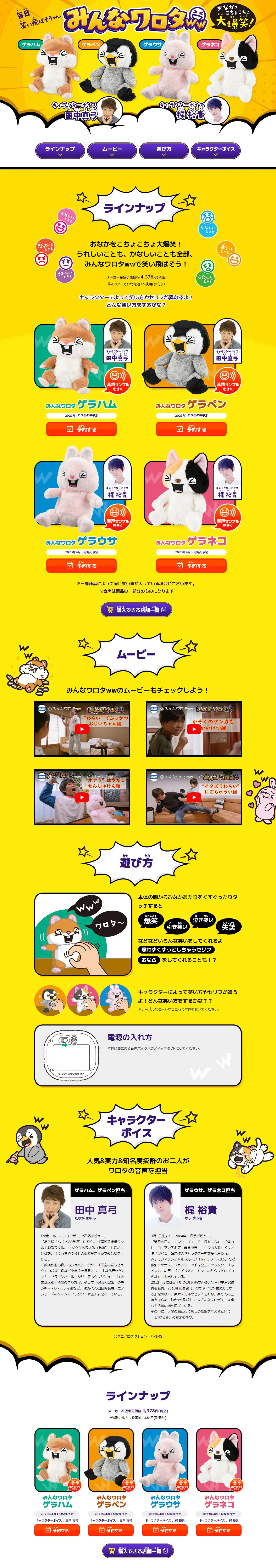 みんなワロタのLPデザイン（玩具・ホビー・フィギュア／イエロー系／にぎやか系）PC版