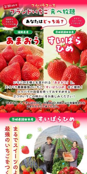 ブランドいちご食べ放題！のLPデザイン（惣菜・おかず・料理／ピンク系／にぎやか系）スマホ版