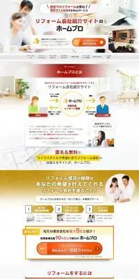 リフォーム会社紹介サイトのLPデザイン（診断・マッチング・まとめ／ゴールド系／信頼・安心系）PC版