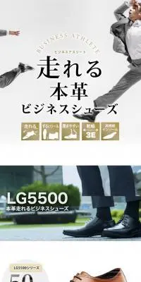 ビジネスシューズのLPデザイン（靴・シューズ／ホワイト系／スタイリッシュ系）PC版