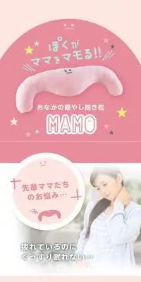 寝姿勢を守る抱き枕 MAMOのLPデザイン（寝具・絨毯・家具収納／ピンク系／清潔系）スマホ版