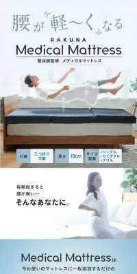 メディカルマットレス ダブルのLPデザイン（寝具・絨毯・家具収納／ホワイト系／清潔系）スマホ版