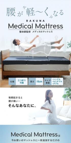 Medical Mattress Double LP design (Bedding, Carpets, and Furniture Storage / White-based / Clean-cut) Mobile version