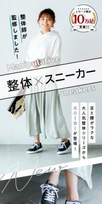 Chiropractic Sneaker RAKUNA