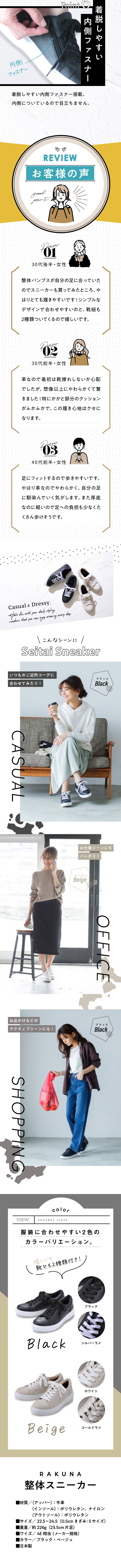 Chiropractic Sneaker RAKUNA LP design (Shoes / White-based / Stylish type)