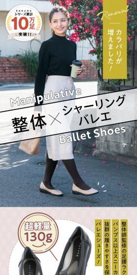カラー整体シャーリングバレエ RAKUNAのLPデザイン（靴・シューズ／ベージュ系／スタイリッシュ系）スマホ版