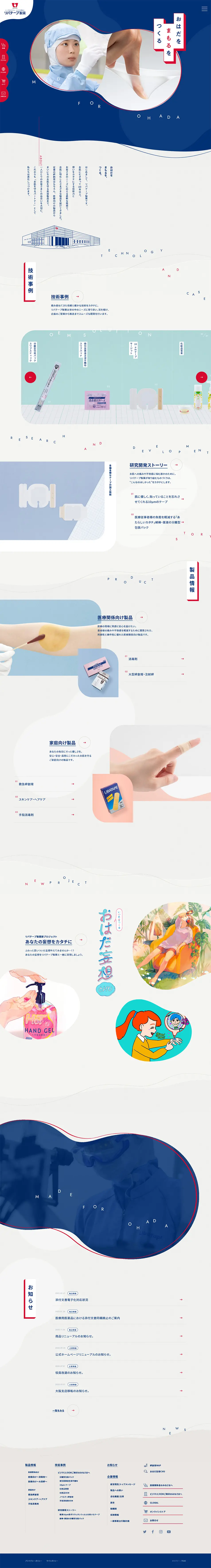 リバテープ製薬のLPデザイン（企業・会社・お店／ブルー系／清潔系）PC版