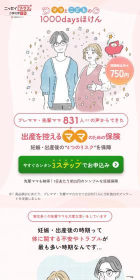 Pregnancy Insurance LP design (Insurance, Finance, Credit / Pink shades / Cute style) Mobile version