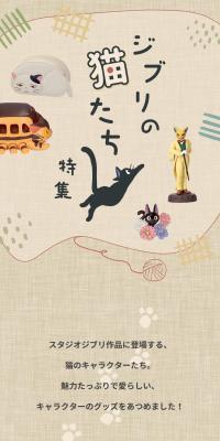 Special Feature on Ghibli's Cats