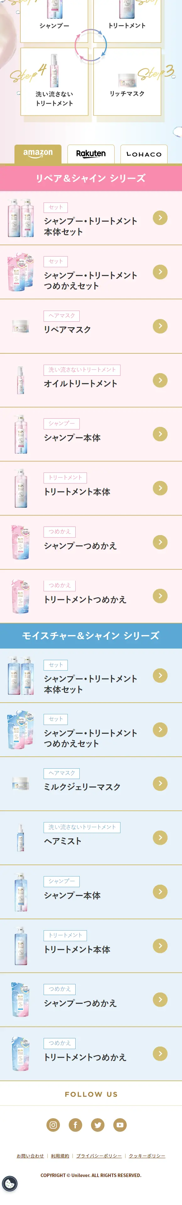 ラックス バスグロウ ストレート＆シャインのLPデザイン（スキンケア・ボディケア・ヘアケア／ゴールド系／キレイ系）スマホ版