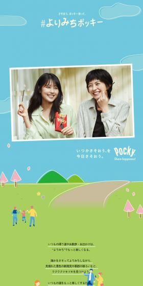 Yorimichi Pocky Campaign LP design (Events, Campaigns, Gifts / Green tones / Manga) Mobile version